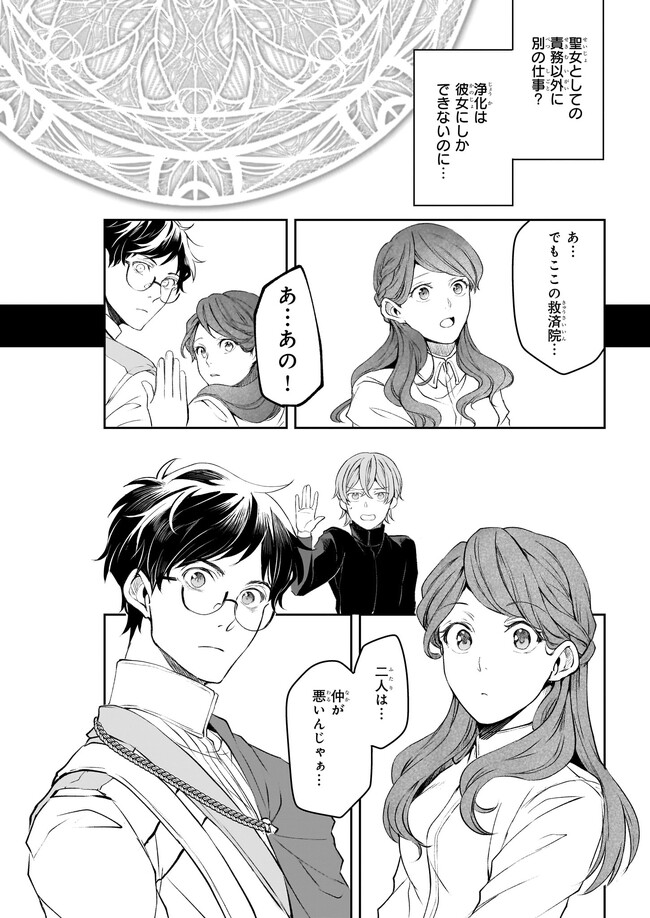 異世界の沙汰は社畜次第 第27話 - Page 8