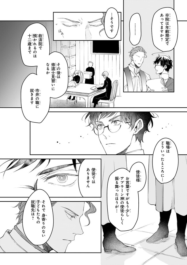 異世界の沙汰は社畜次第 第27話 - Page 2
