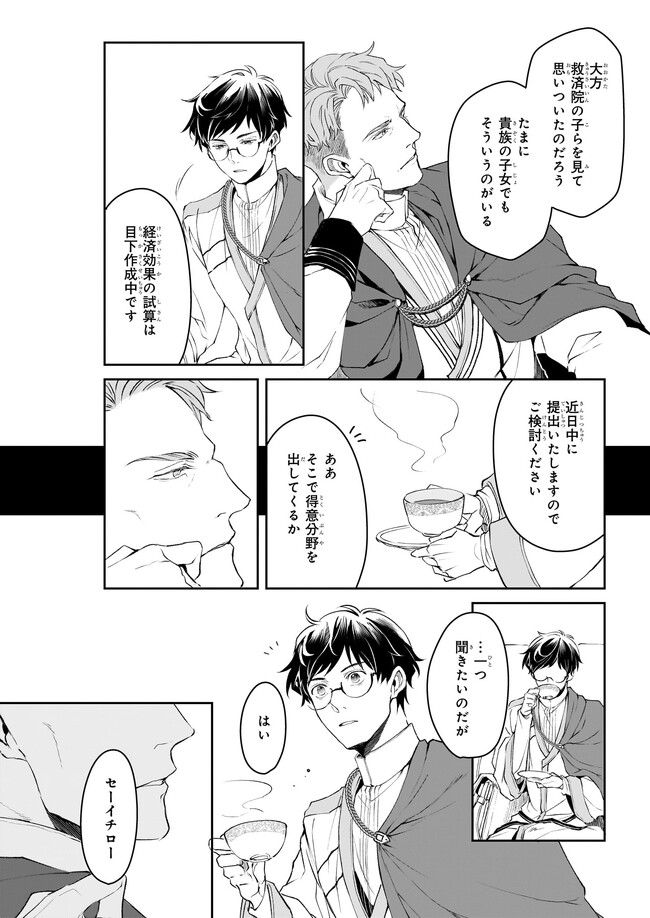 異世界の沙汰は社畜次第 第28話 - Page 4