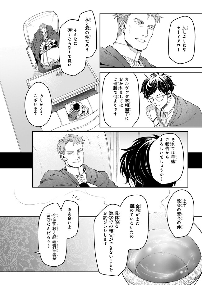 異世界の沙汰は社畜次第 第27話 - Page 20