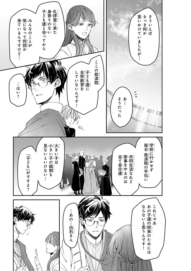 異世界の沙汰は社畜次第 第27話 - Page 11