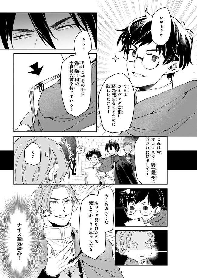 異世界の沙汰は社畜次第 第28話 - Page 13