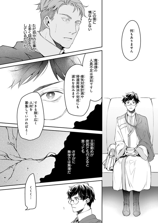 異世界の沙汰は社畜次第 第28話 - Page 6