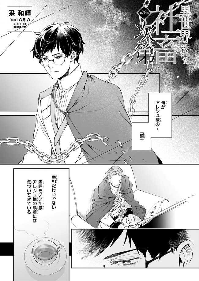 異世界の沙汰は社畜次第 第28話 - Page 1
