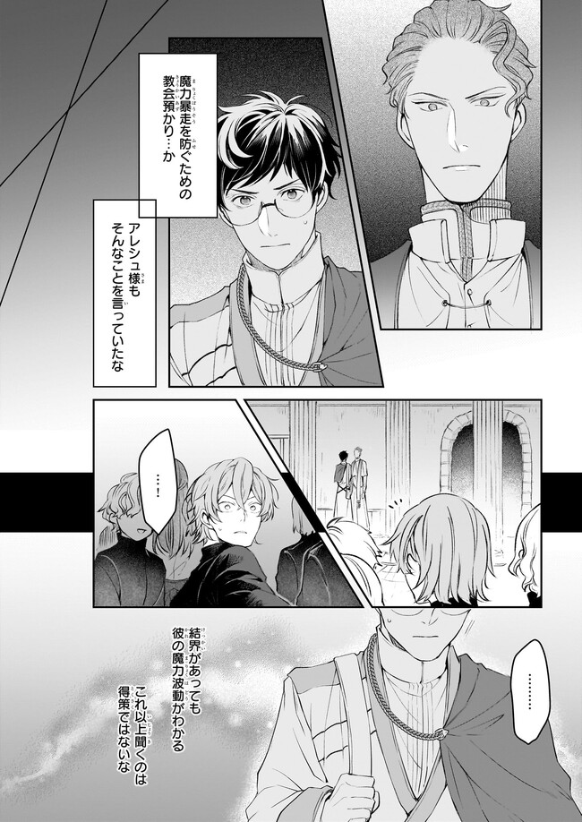 異世界の沙汰は社畜次第 第27話 - Page 4