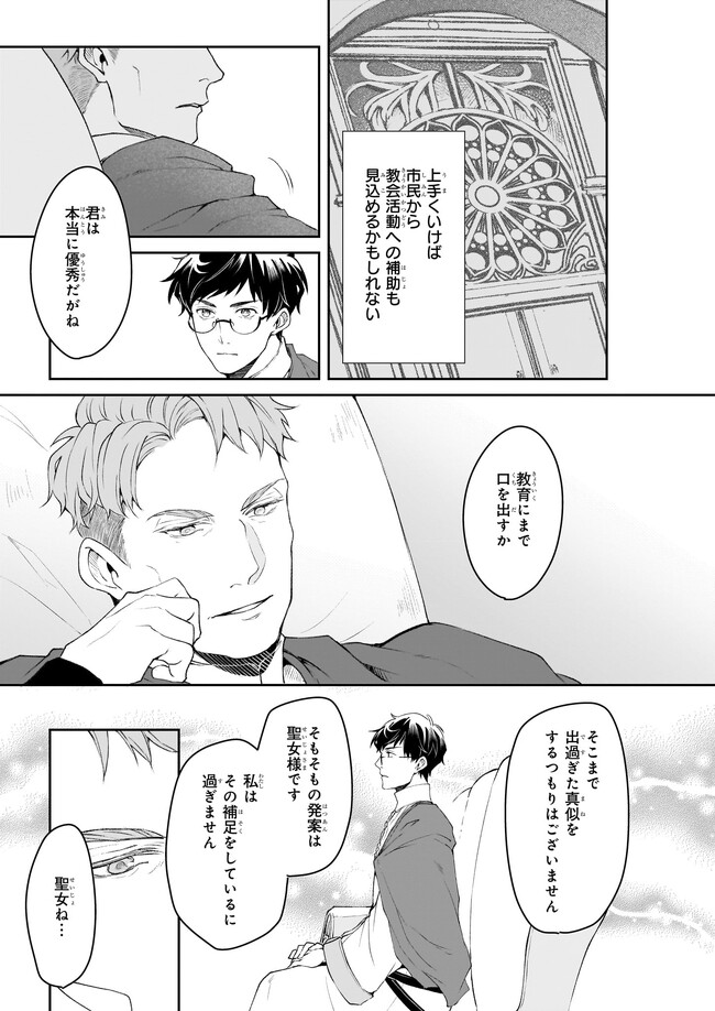 異世界の沙汰は社畜次第 第28話 - Page 3