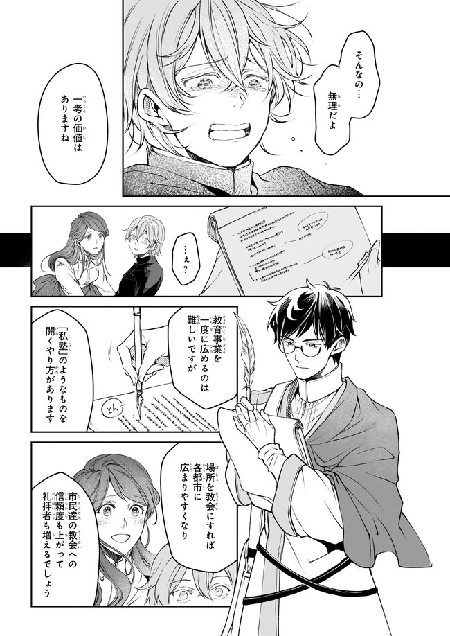 異世界の沙汰は社畜次第 第27話 - Page 15