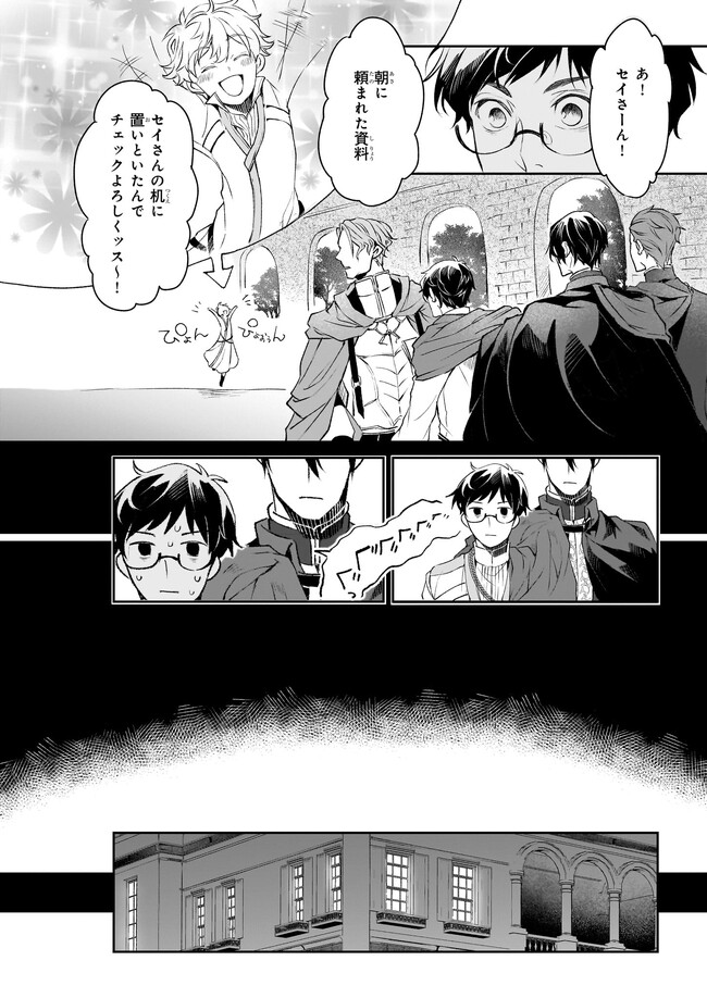 異世界の沙汰は社畜次第 第28話 - Page 14