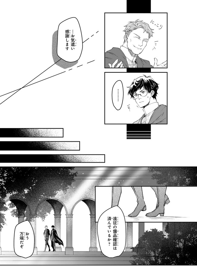異世界の沙汰は社畜次第 第28話 - Page 9