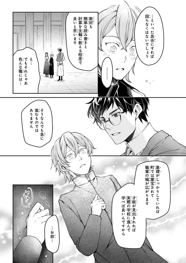 異世界の沙汰は社畜次第 第27話 - Page 17
