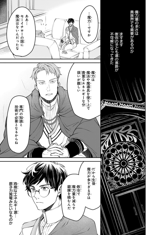 異世界の沙汰は社畜次第 第27話 - Page 23
