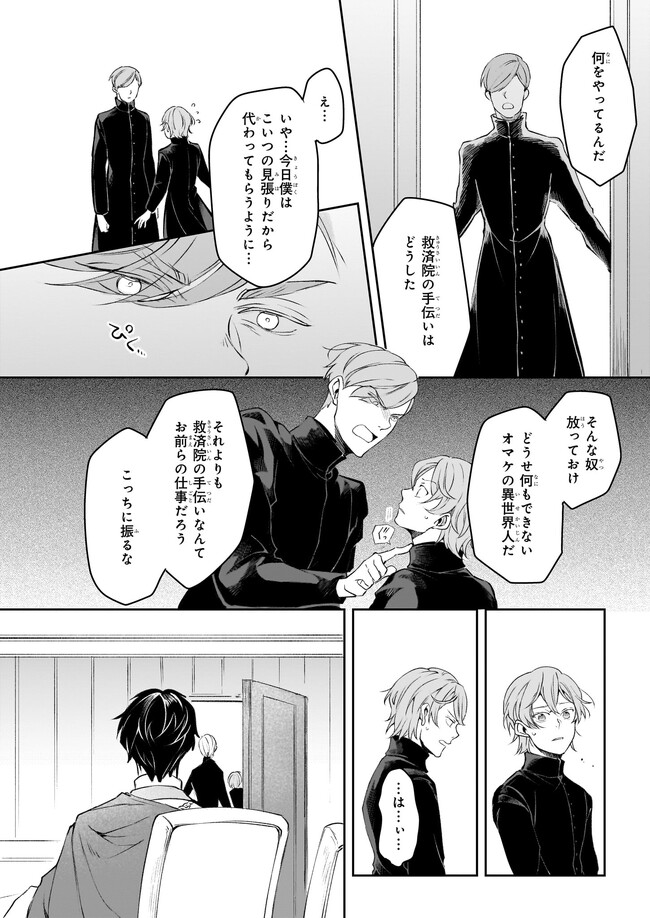 異世界の沙汰は社畜次第 第26話 - Page 20