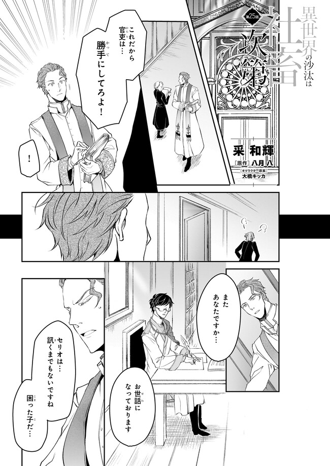 異世界の沙汰は社畜次第 第25話 - Page 1