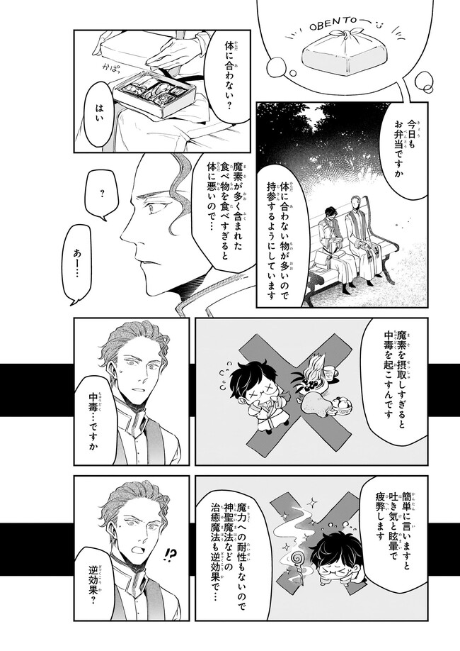 異世界の沙汰は社畜次第 第25話 - Page 4