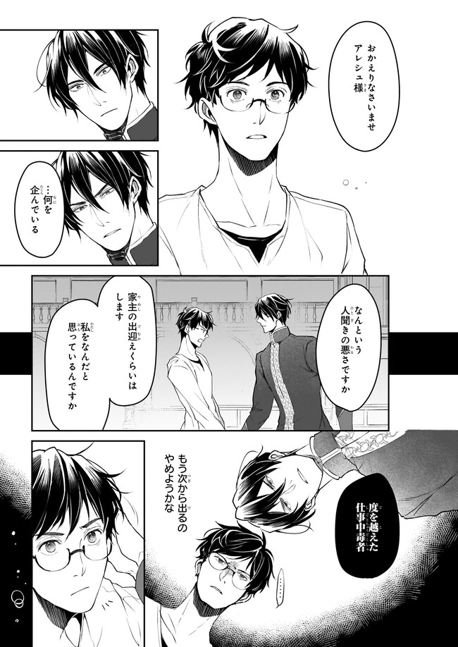 異世界の沙汰は社畜次第 第26話 - Page 5