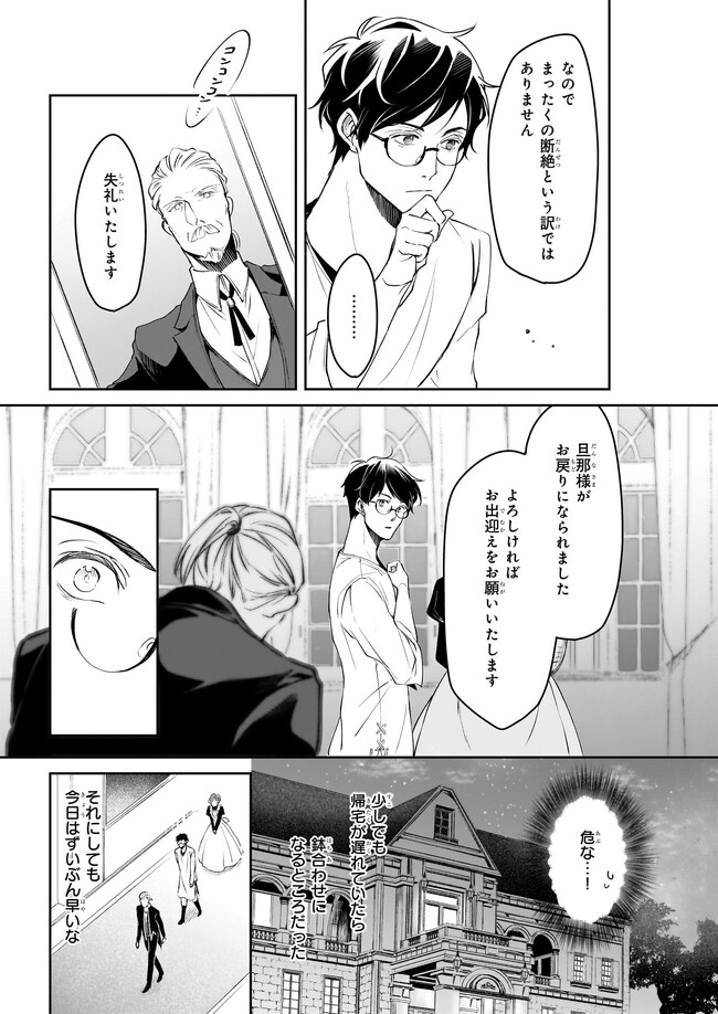 異世界の沙汰は社畜次第 第26話 - Page 3