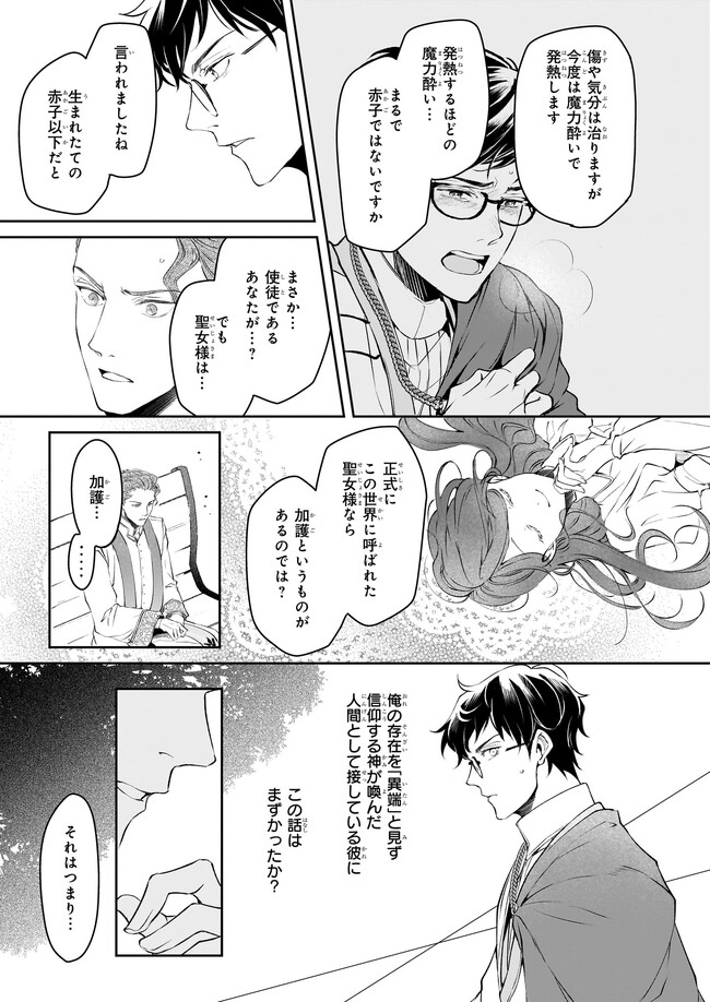 異世界の沙汰は社畜次第 第25話 - Page 5