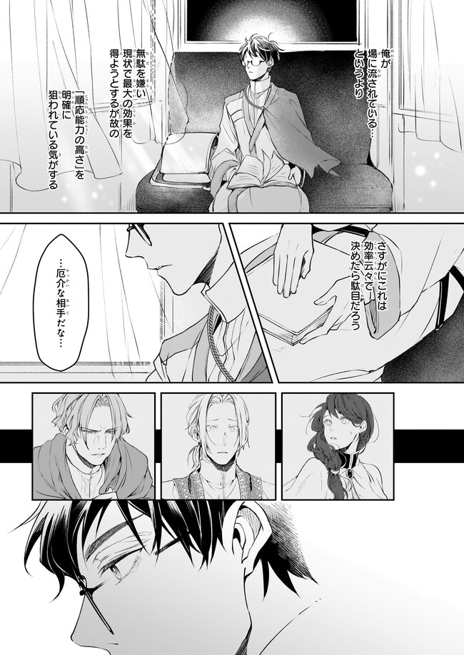 異世界の沙汰は社畜次第 第26話 - Page 15