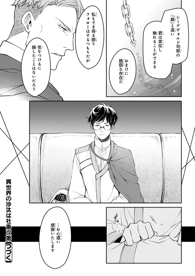 異世界の沙汰は社畜次第 第27話 - Page 26