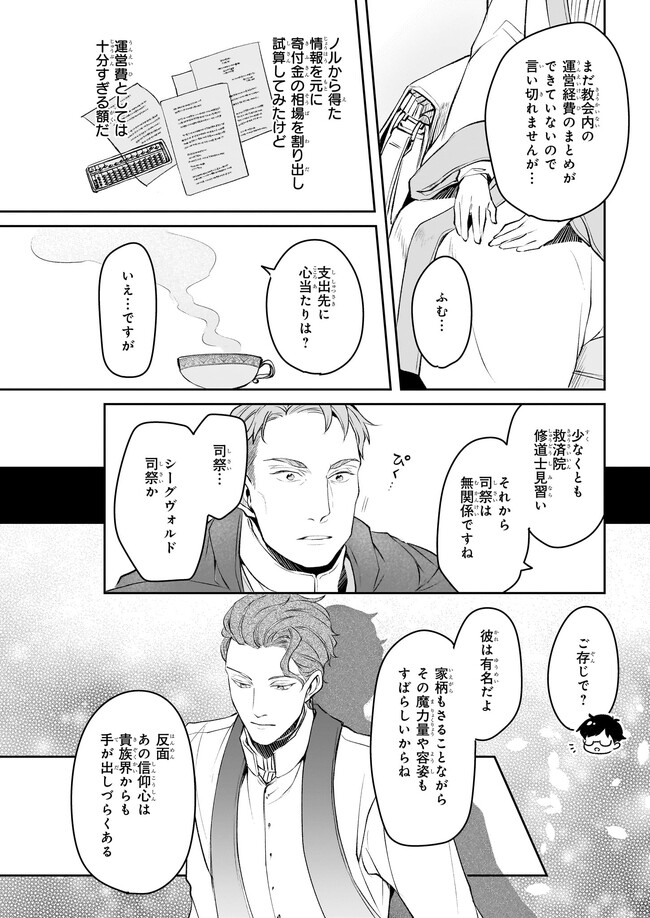 異世界の沙汰は社畜次第 第27話 - Page 22