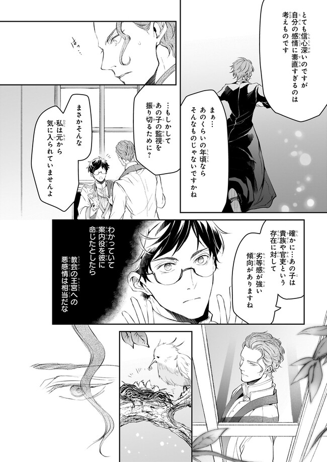 異世界の沙汰は社畜次第 第25話 - Page 2