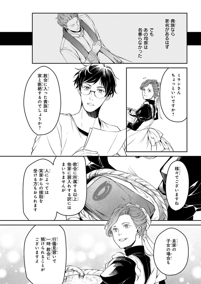 異世界の沙汰は社畜次第 第26話 - Page 2