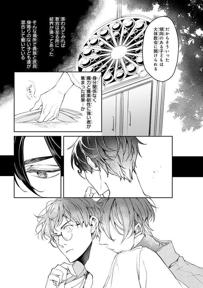 異世界の沙汰は社畜次第 第26話 - Page 9