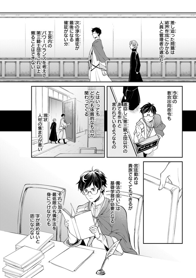 異世界の沙汰は社畜次第 第26話 - Page 18