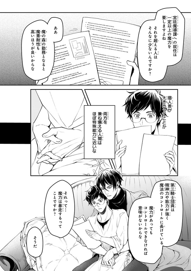 異世界の沙汰は社畜次第 第26話 - Page 8