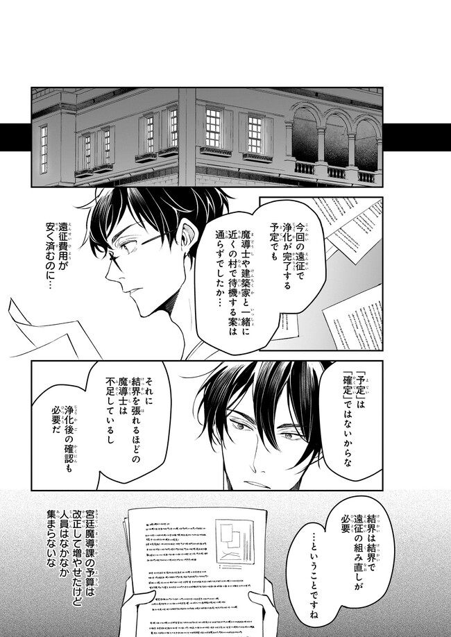 異世界の沙汰は社畜次第 第26話 - Page 7