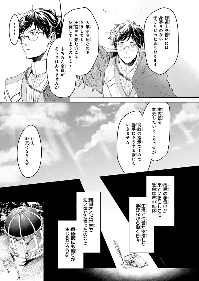 異世界の沙汰は社畜次第 第25話 - Page 3