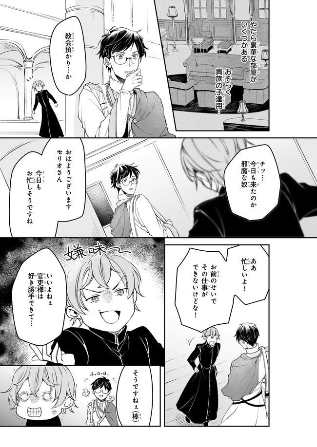 異世界の沙汰は社畜次第 第26話 - Page 17
