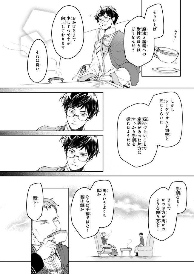 異世界の沙汰は社畜次第 第27話 - Page 24