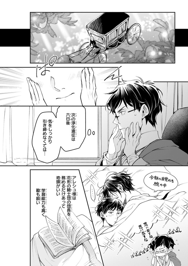異世界の沙汰は社畜次第 第26話 - Page 14