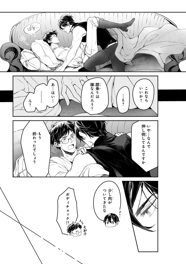 異世界の沙汰は社畜次第 第26話 - Page 13