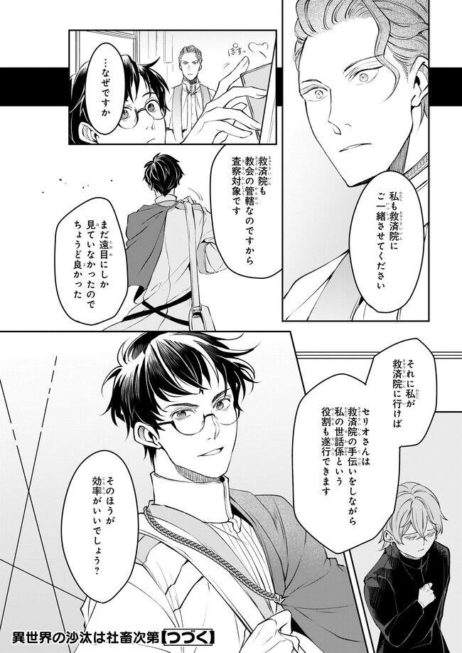 異世界の沙汰は社畜次第 第26話 - Page 22