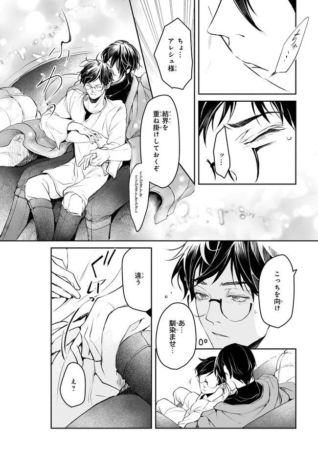 異世界の沙汰は社畜次第 第26話 - Page 10