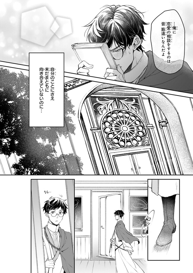 異世界の沙汰は社畜次第 第26話 - Page 16