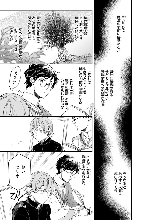 異世界の沙汰は社畜次第 第26話 - Page 19