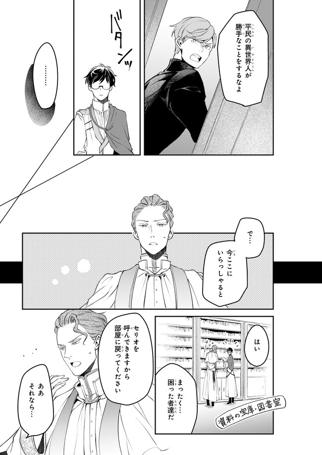 異世界の沙汰は社畜次第 第26話 - Page 21