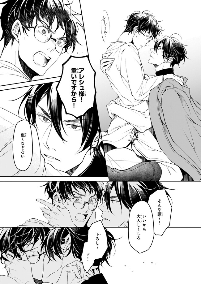 異世界の沙汰は社畜次第 第26話 - Page 11