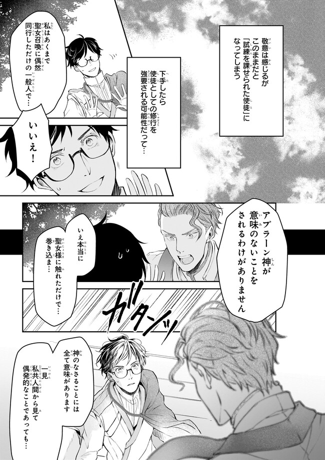 異世界の沙汰は社畜次第 第25話 - Page 7