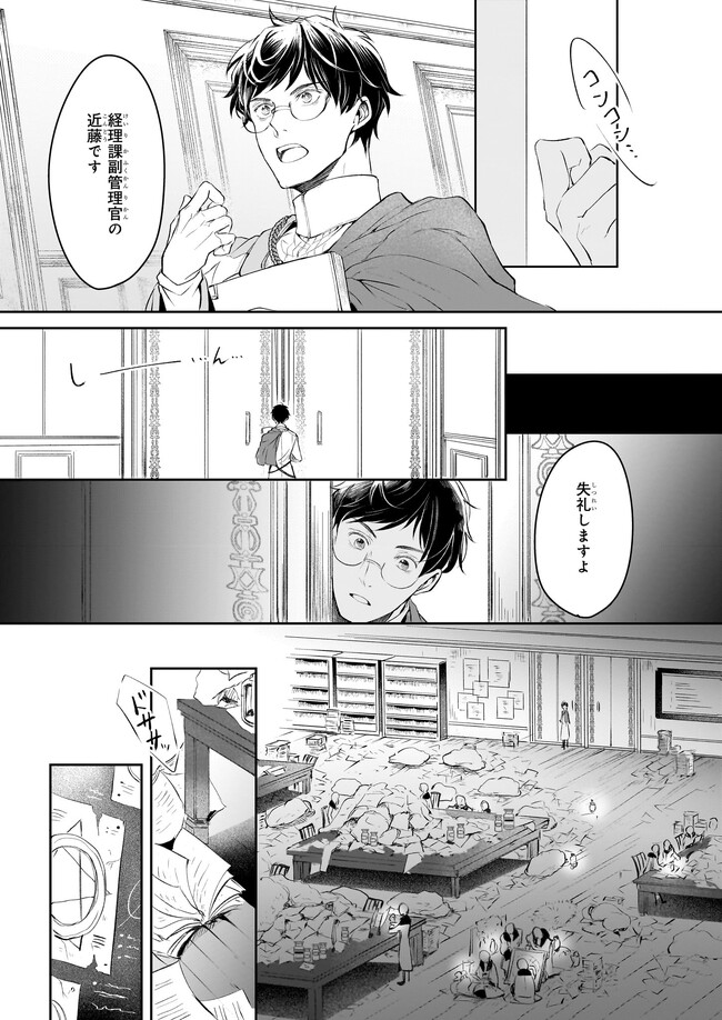異世界の沙汰は社畜次第 第25話 - Page 11