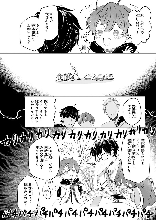 異世界の沙汰は社畜次第 第25話 - Page 14