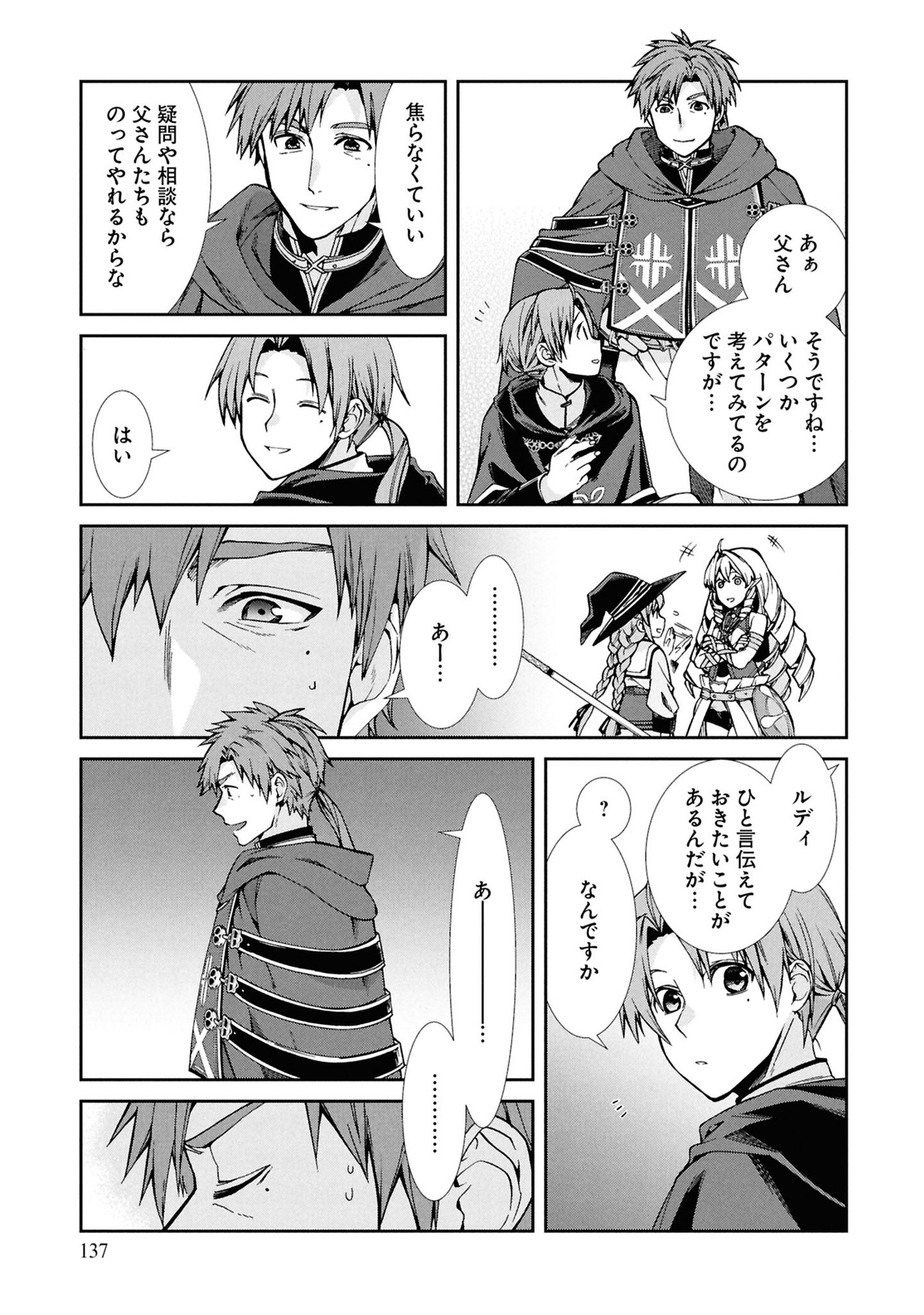無職転生 ～異世界行ったら本気だす～ 第106話 - Page 11