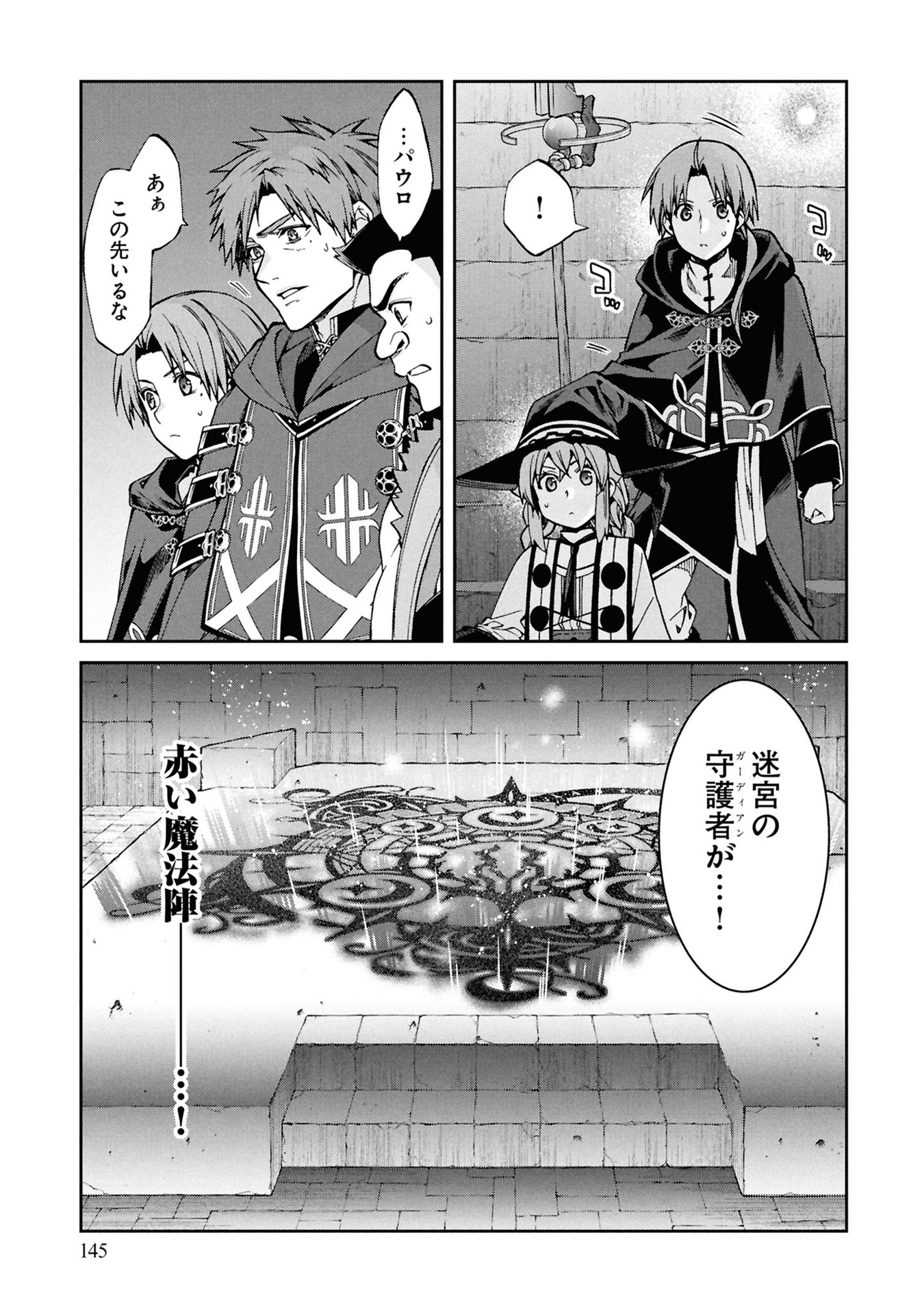 無職転生 ～異世界行ったら本気だす～ 第106話 - Page 19