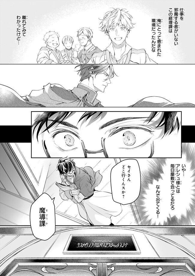 異世界の沙汰は社畜次第 第25話 - Page 10