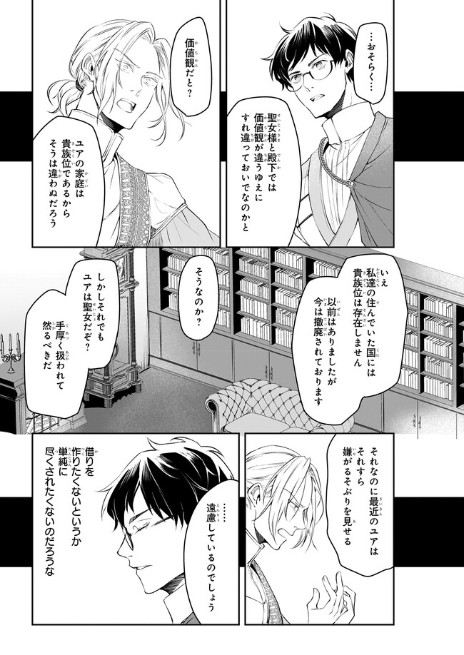 異世界の沙汰は社畜次第 第25話 - Page 23
