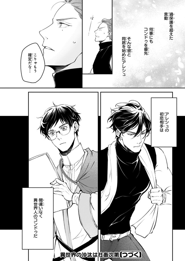 異世界の沙汰は社畜次第 第25話 - Page 32