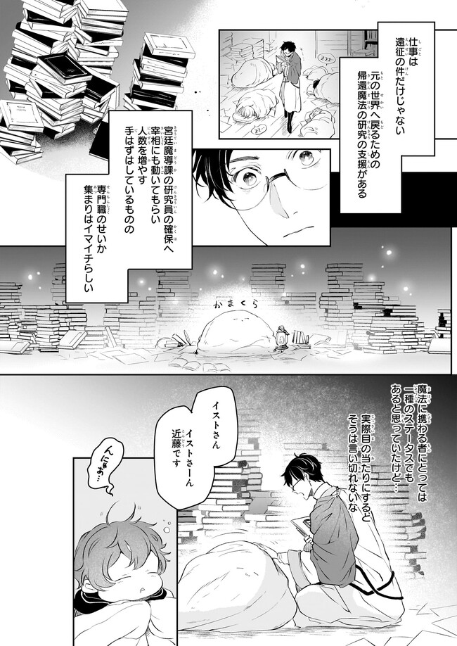 異世界の沙汰は社畜次第 第25話 - Page 12